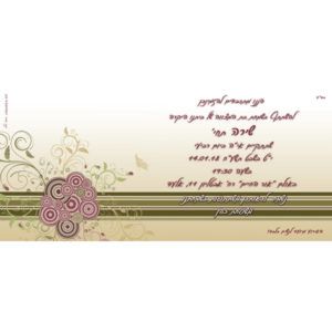 הזמנה לבת מצווה 536