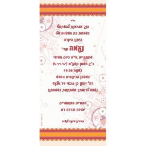הזמנה לבת מצווה 543
