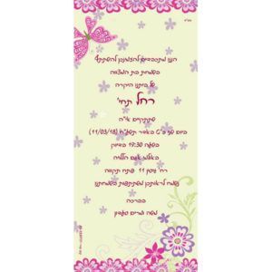 הזמנה לבת מצווה 544