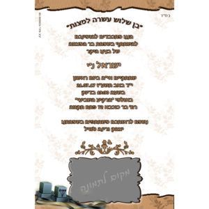 הזמנה לבר מצווה 003