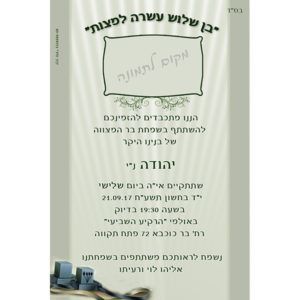 הזמנה לבר מצווה 006