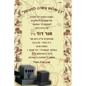 הזמנה לבר מצווה 008
