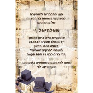 הזמנה לבר מצווה 010