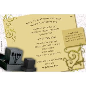 הזמנה לבר מצווה 012