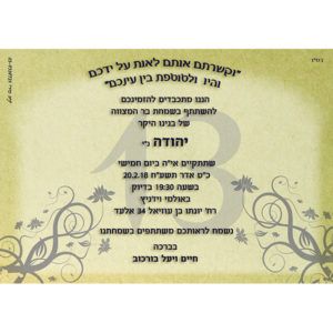 הזמנה לבר מצווה 013