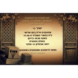הזמנה לבר מצווה 014