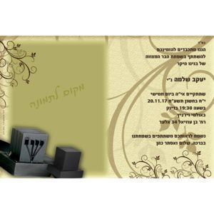 הזמנה לבר מצווה 015
