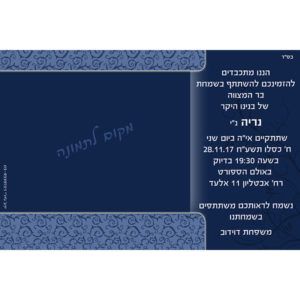 הזמנה לבר מצווה 016