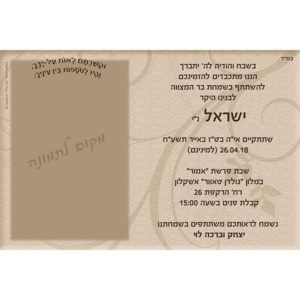 הזמנה לבר מצווה 017