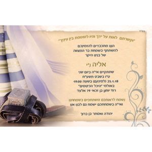 הזמנה לבר מצווה 020