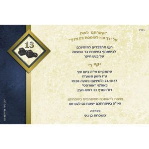 הזמנה לבר מצווה 021