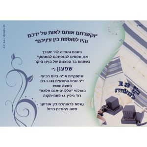הזמנה לבר מצווה 022