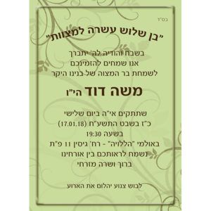 הזמנה לבר מצווה 023