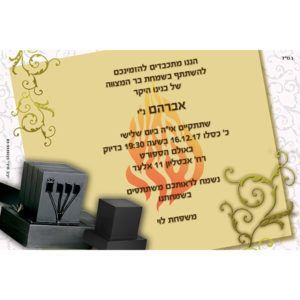 הזמנה לבר מצווה 024