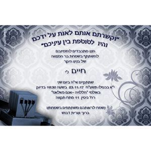 הזמנה לבר מצווה 026