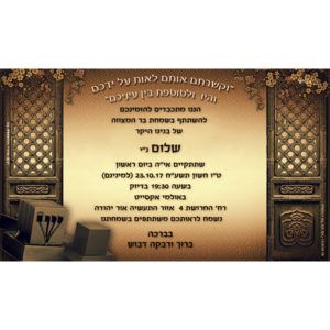 הזמנה לבר מצווה 027