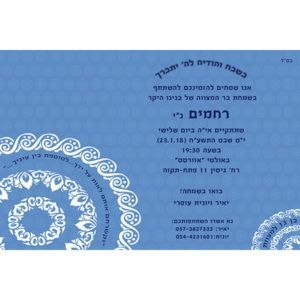 הזמנה לבר מצווה 028
