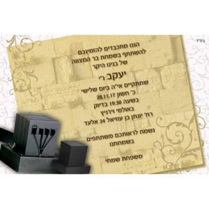 הזמנה לבר מצווה 029