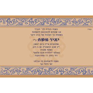 הזמנה לבר מצווה 030