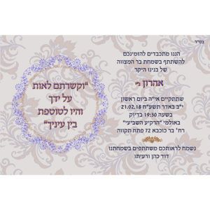 הזמנה לבר מצווה 032
