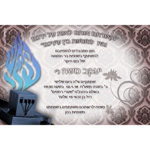 הזמנה לבר מצווה 033