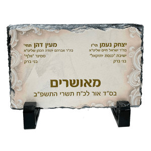 אבן בזלת, מאוריסים, עם פרטי החתן והכלה, גודל 9/14 סנטימטר