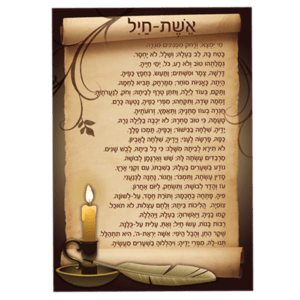 אשת חיל, מודפס על אלומיניום