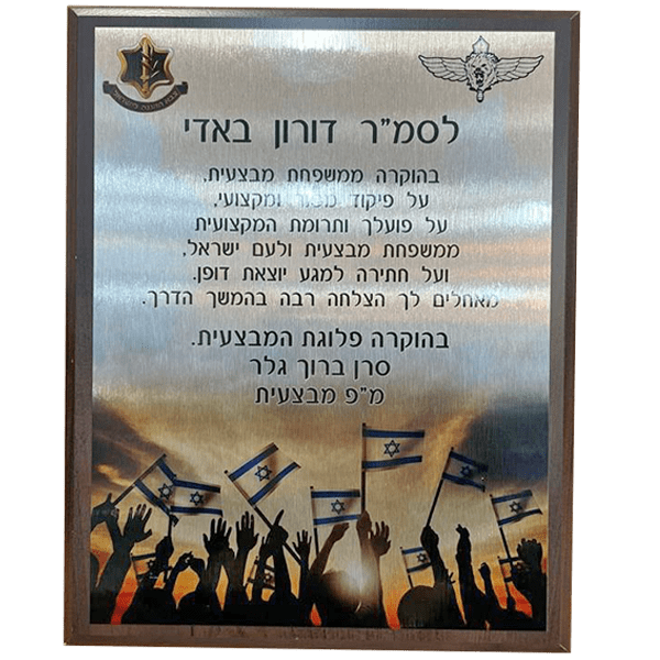 מגן הוקרה, בהדפסת תמונה או כיתוב אישי