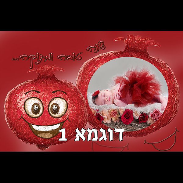 מסגרת לראש השנה דוגמא 1 רוחב