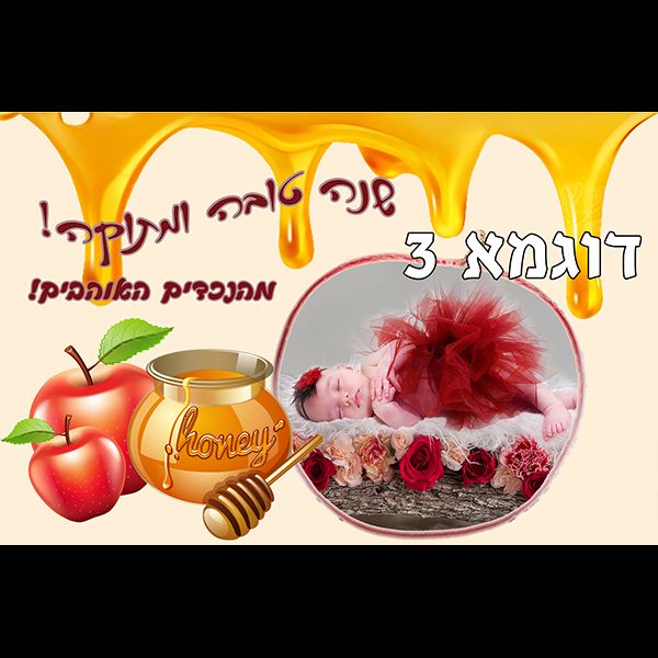 מסגרת לראש השנה דוגמא 3 רוחב