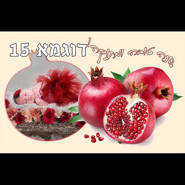 מסגרת לראש השנה דוגמא 15 רוחב