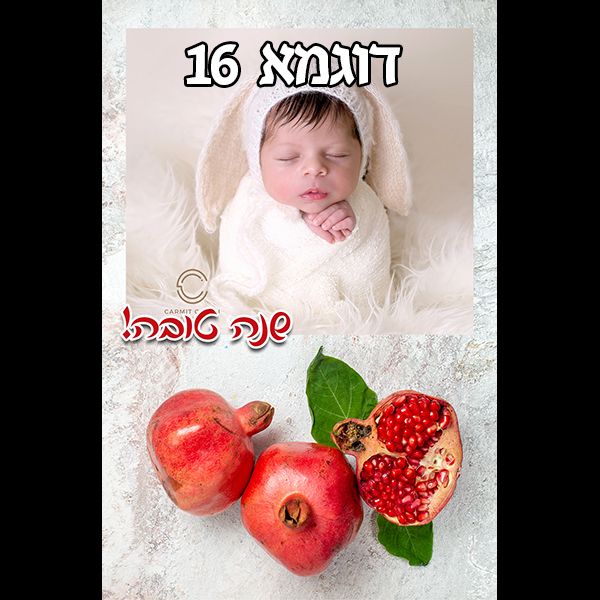 מסגרת לראש השנה דוגמא 16 אורך