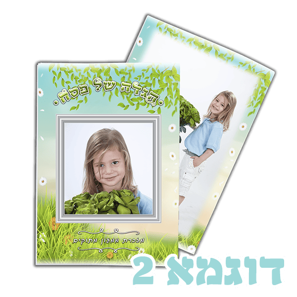 הגדה לפסח – תמונה 5