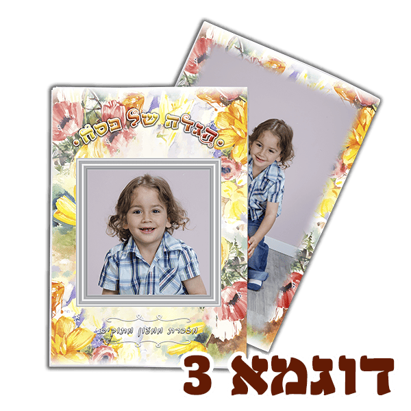 הגדה לפסח – תמונה 8