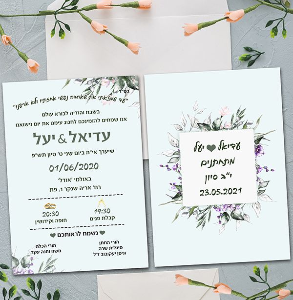 הזמנה לווצאפ או מייל לחתונה דגם 060