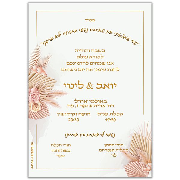 הזמנה חתונה 12/17 צד פנימי דגם 02