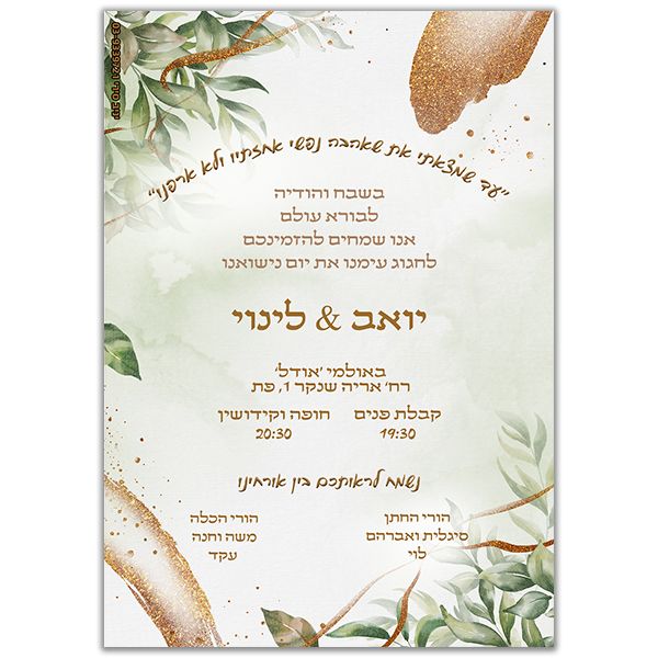 הזמנה חתונה 12/17 צד פנימי דגם 06