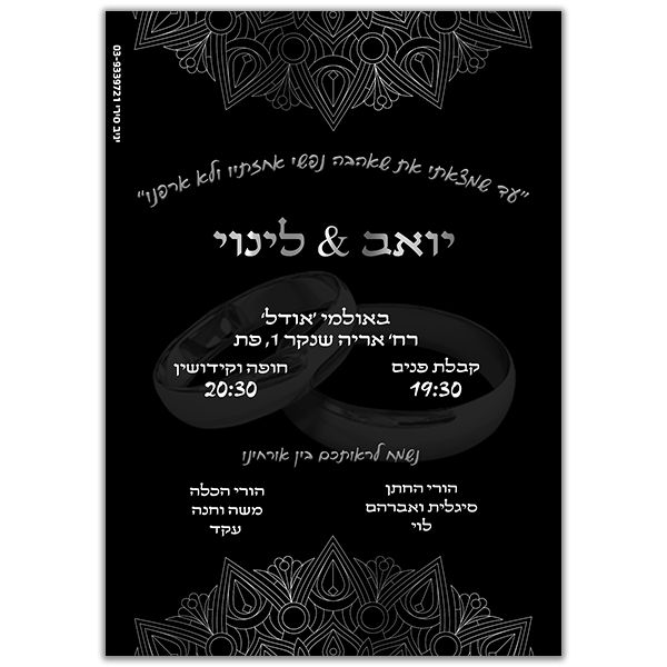 הזמנה חתונה 12/17 צד פנימי דגם 17