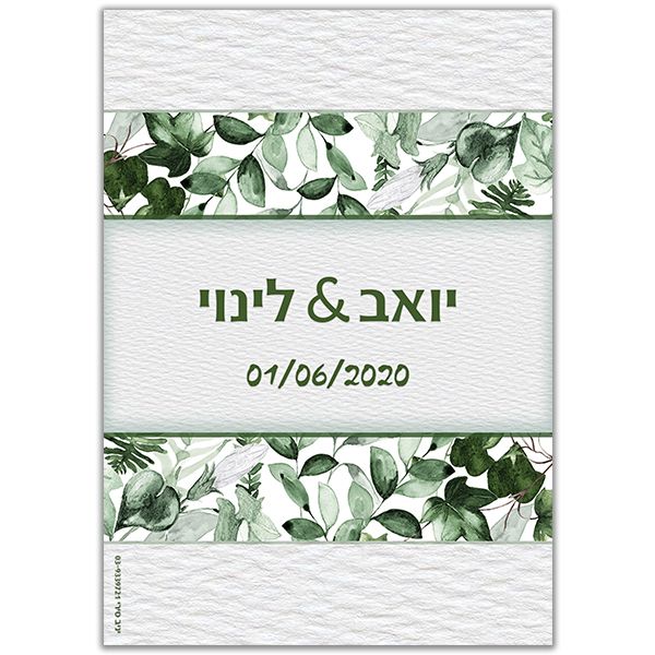 הזמנה חתונה 12/17 צד חיצוני דגם 029