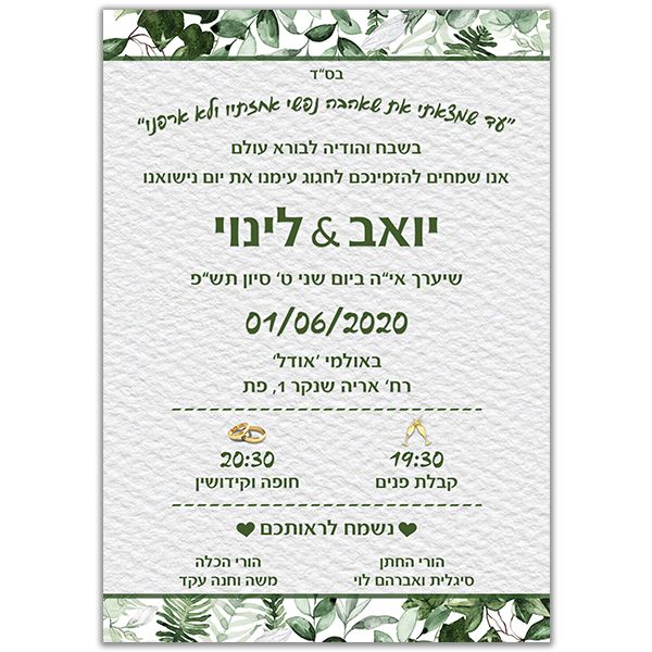 הזמנה חתונה 12/17 צד פנימי דגם 029