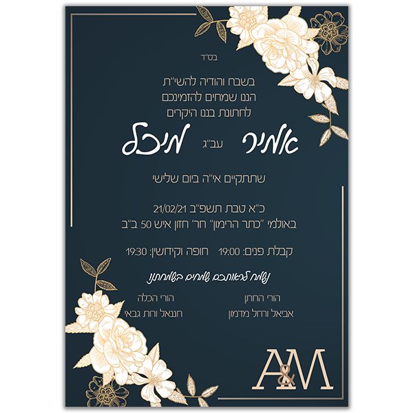 הזמנה חתונה 12/17 צד פנימי דגם 035
