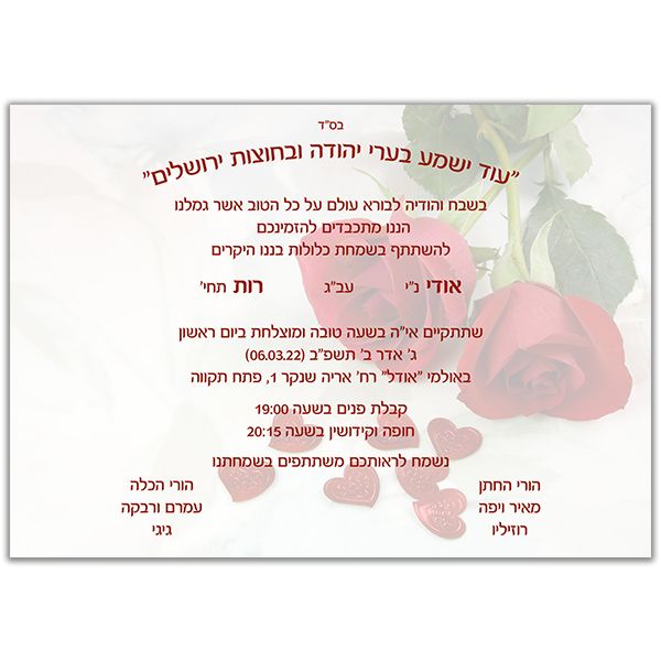 הזמנה חתונה 12/17 צד פנימי דגם 036