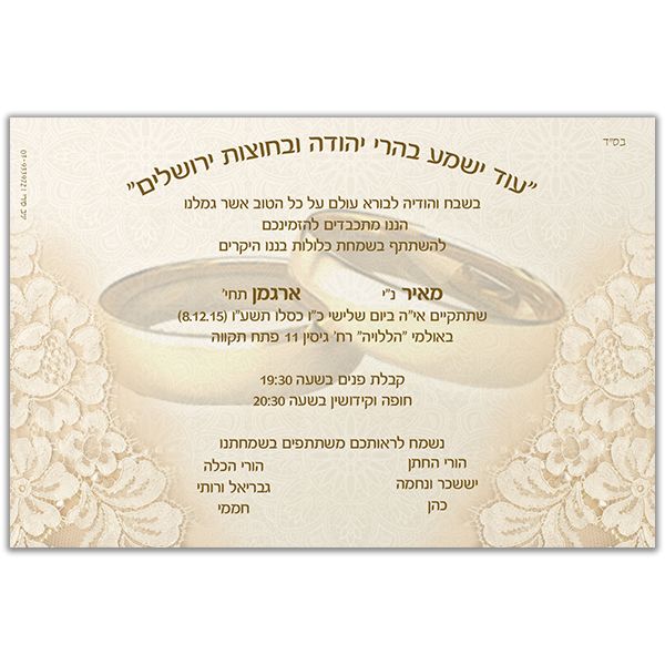 הזמנה לחתונה גודל 12/17 סנטימטר צד פנימי דגם 050