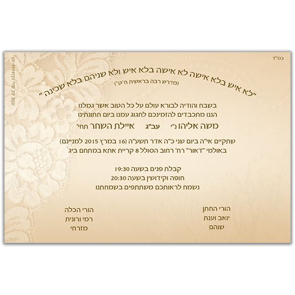 הזמנה לחתונה גודל 12/17 סנטימטר צד פנימי דגם 053