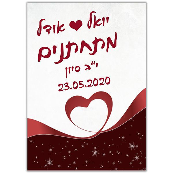 הזמנה לחתונה גודל 12/17 סנטימטר צד חיצוני דגם 059