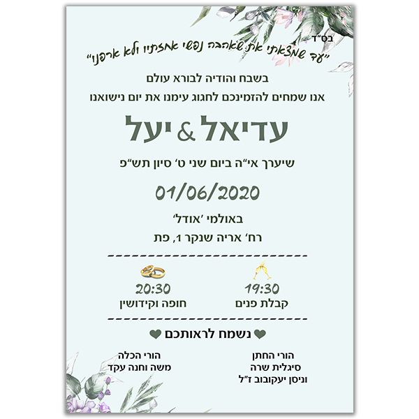 הזמנה לחתונה גודל 12/17 סנטימטר צד פנימי דגם 060