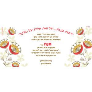 הזמנה לבת מצווה גודל 10/22 סנטימטר דגם 051